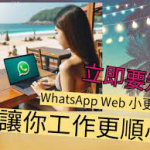 桌面版Whatsapp