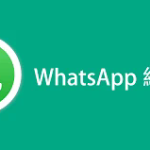 如何使用whatsapp_1