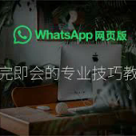 WhatsApp个人资料图片的大小是多少？