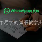 WhatsApp Business API是什么？