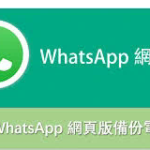 如何恢复whatsapp聊天