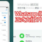 如何在iPhone上搜索WhatsApp群组？